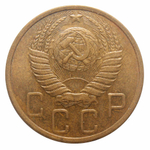 5 копеек 1949 года. VG
