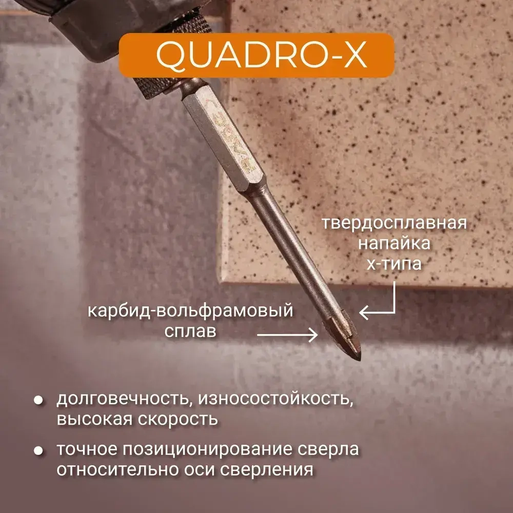 Сверло по стеклу и керамике 8 мм Quadro-X HEX RAGE by VIRA