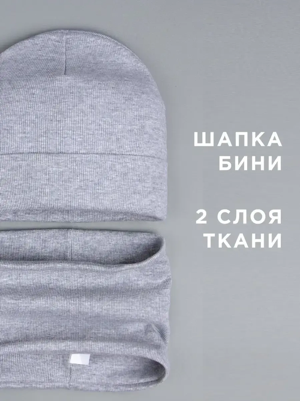 Шапка детская со снудом и митенками