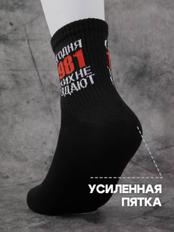 Носки черные 1986 год подарочные