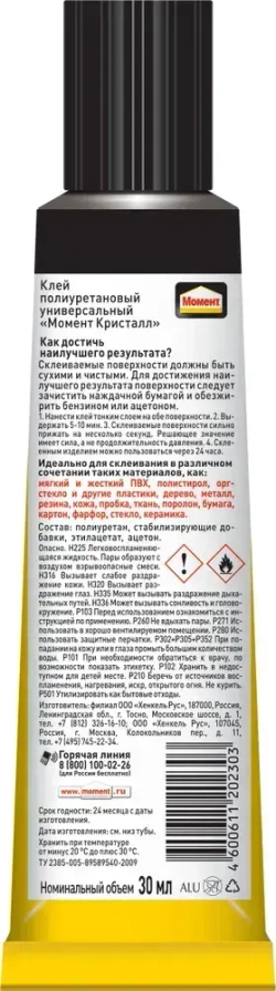 Клей Момент Кристалл Прозрачный Универсальный Водостойкий 30 мл