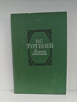Записки охотника