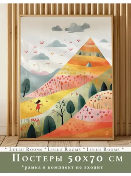 постеры интерьерные в детскую 50х70 см 1 шт