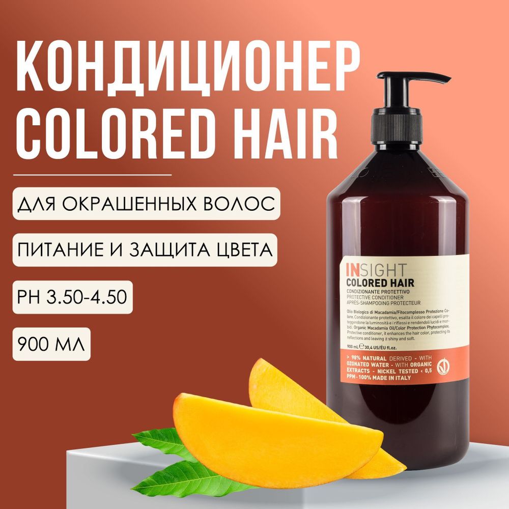 INSIGHT COLORED HAIR Кондиционер для окрашенных волос, 900 мл