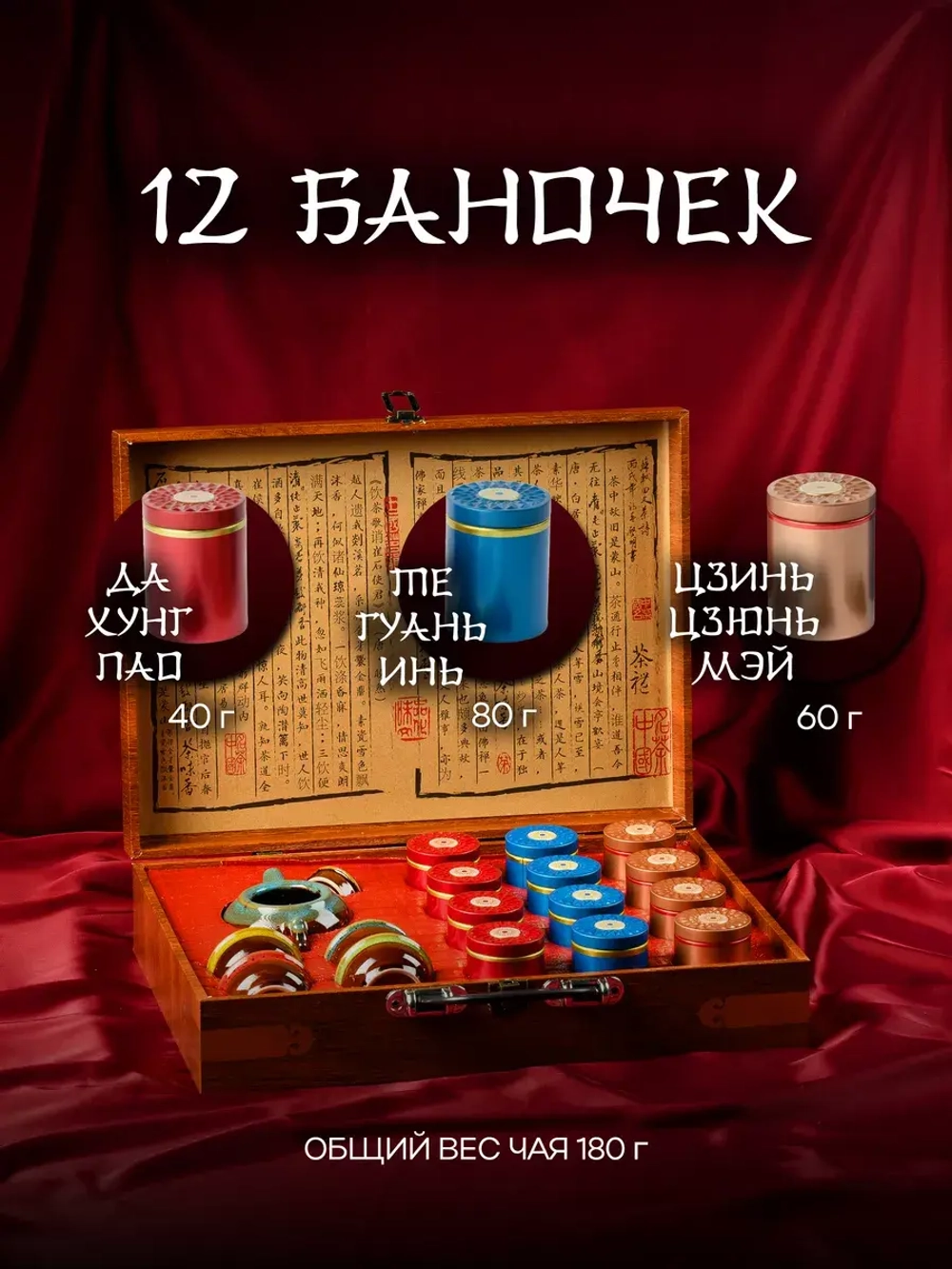 Подарочный набор для чайных церемоний с сервизом