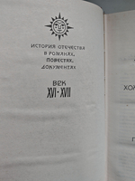 Встречь солнцу. История отечества