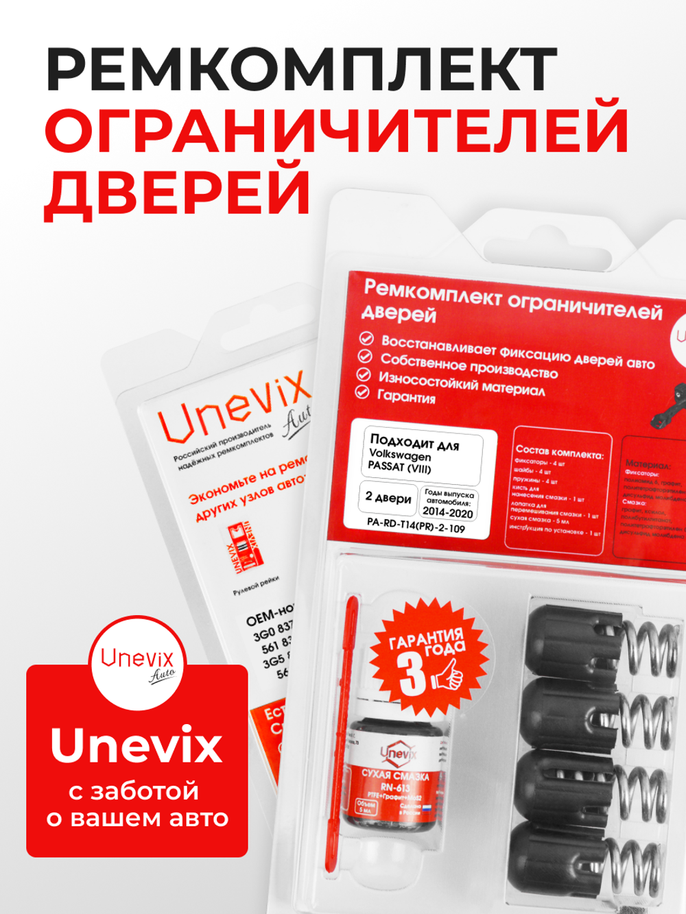 Ремкомплект ограничителей дверей Volkswagen PASSAT (VIII) [Кузов: B8] (2 двери, тип 14) 2014-2020