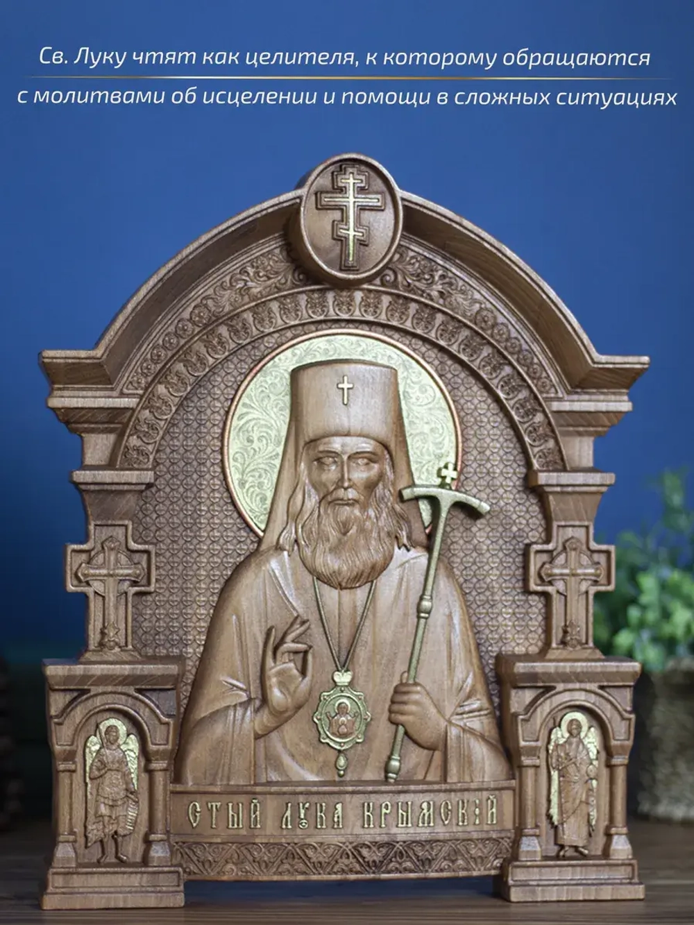 Лука Крымский икона, 32х26х3,8 см