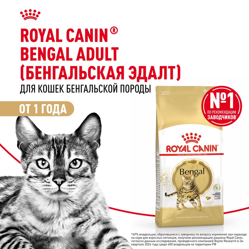 Сухой корм Royal Canin Bengal Adult для взрослых бенгальских кошек старше 12 месяцев