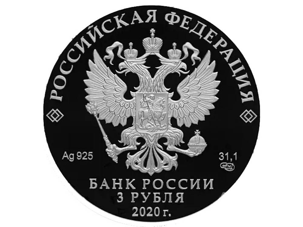 3 рубля 2020 250 лет вхождения Ингушетии в состав Российского государства СЕРЕБРО сертификат