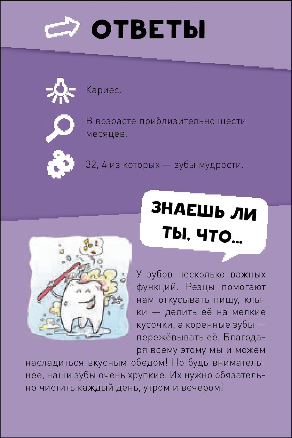 ИГРА. Викторина чемпионов. Человеческое тело. Время играть!