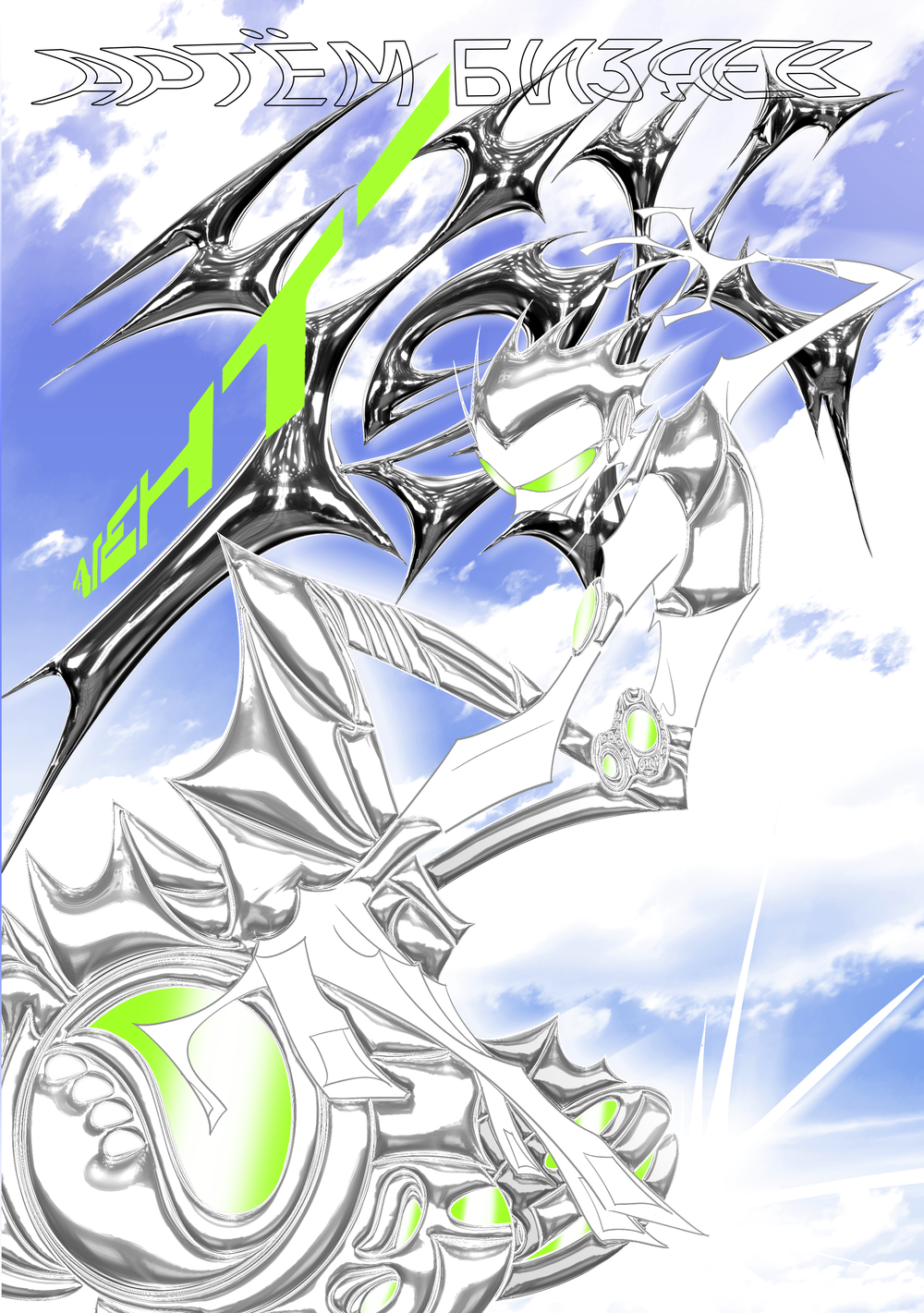 Комикс Агент Y2K