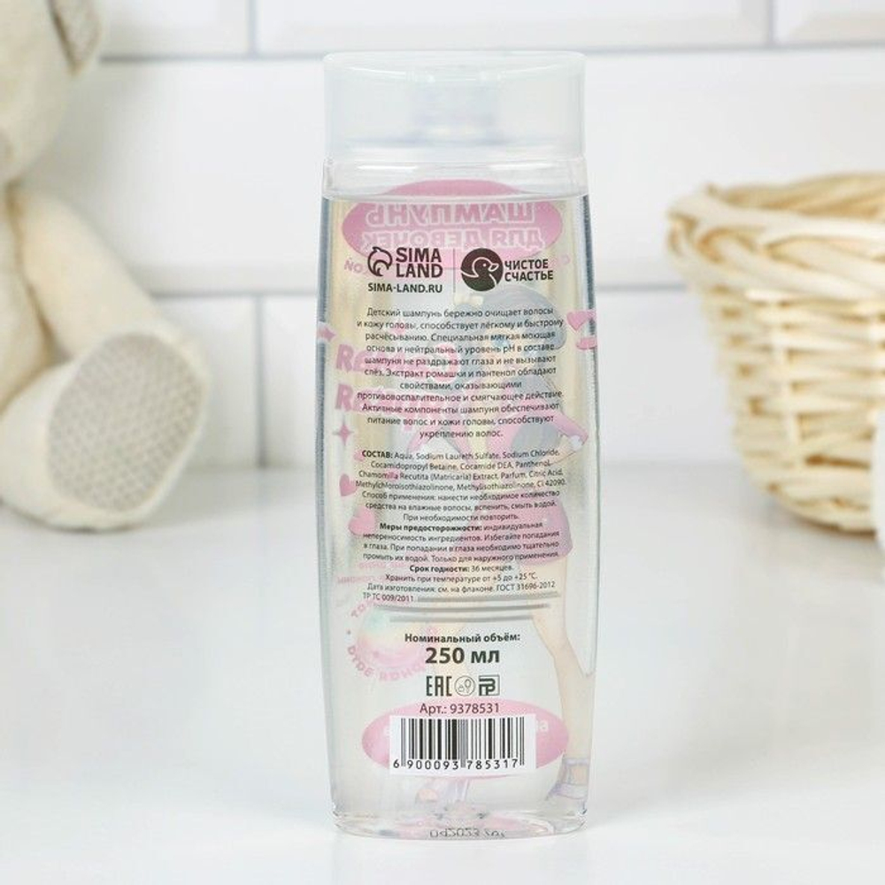 Детский шампунь «Самая яркая» с ароматом сахарной ваты - 250 мл. (Цвет: не задано)