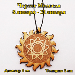 Чертог Медведя. 8 января - 31 января