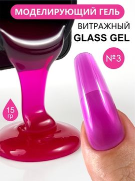 Гель для моделирования витражный ENIGMANIC Glass gel 03 15g.