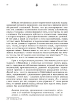 Доктрина вибрации. Анализ доктрин и практик кашмирского шиваизма (PDF)