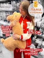 Мягкая игрушка Лама Кучеряма Альпака