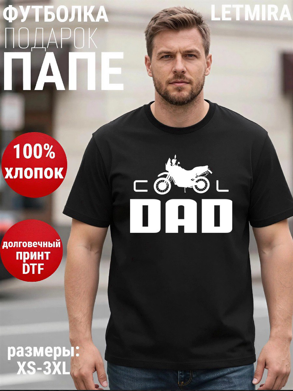 Футболка Папа