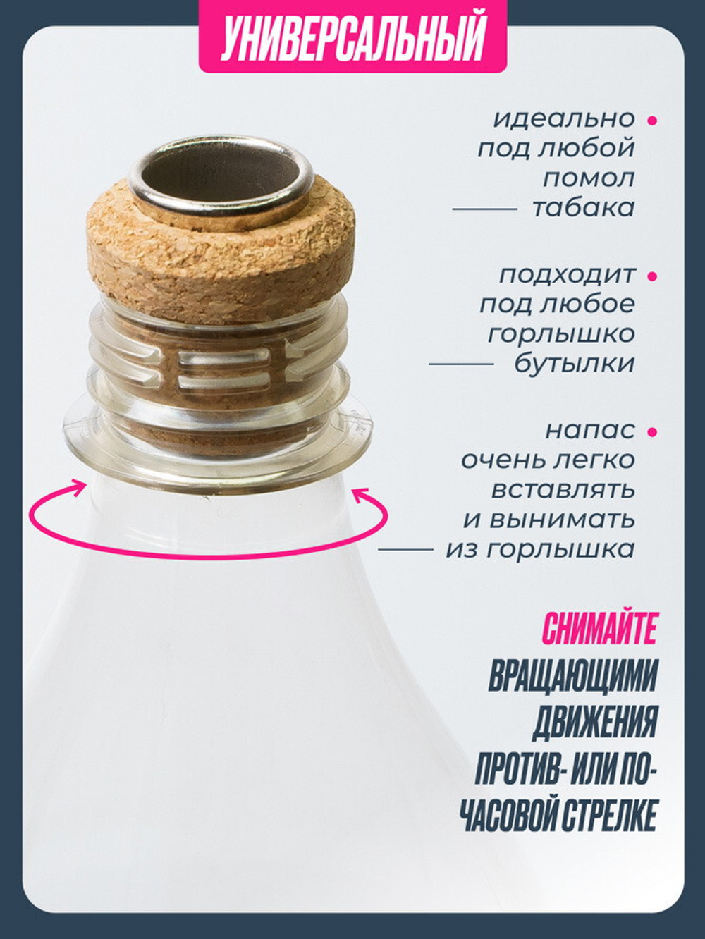 Напас пробковый Small