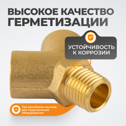 WDK-20FM Фитинг Y - образный, резьба 1/4" PT, F-M-F (внутренний/внутренний/внешний), латунь