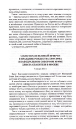 Проповеди 2014. Святейший Патриарх Московский и Всея Руси Кирилл