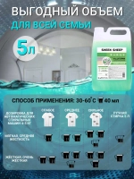Гель для стирки 5 литров Универсальный