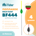 Поплавок Bobi Fisher Bolo BF444 из бальзы