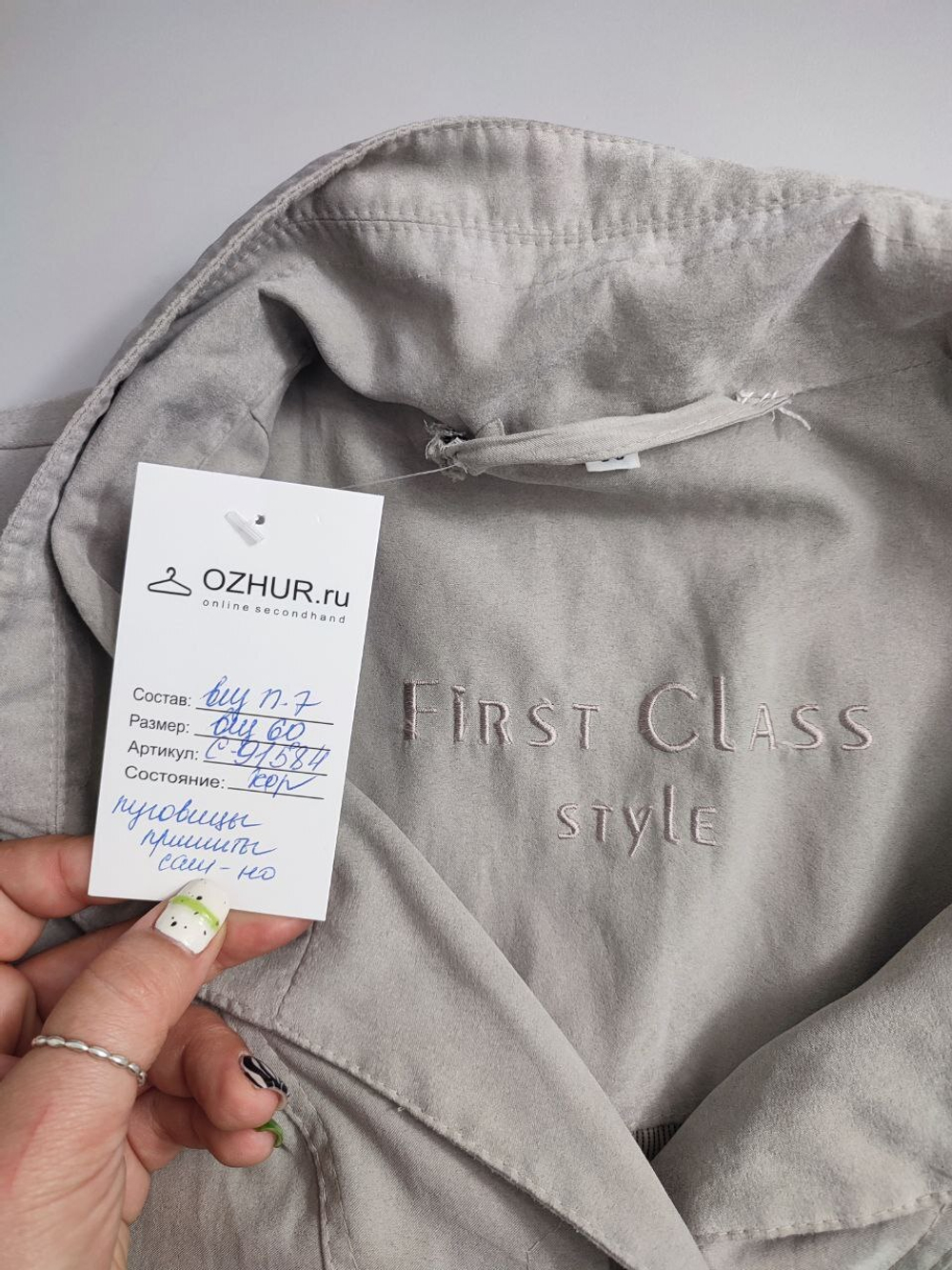 Куртка First Class Style светлая 60 размер