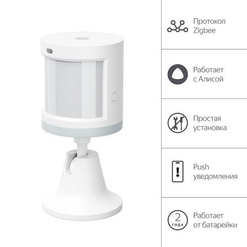 Датчик движения и освещения Яндекс, Zigbee, работает с Алисой (YNDX-00522)