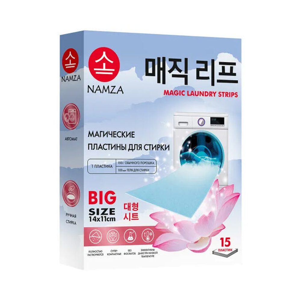 Пластины для стирки, Namza 15 шт