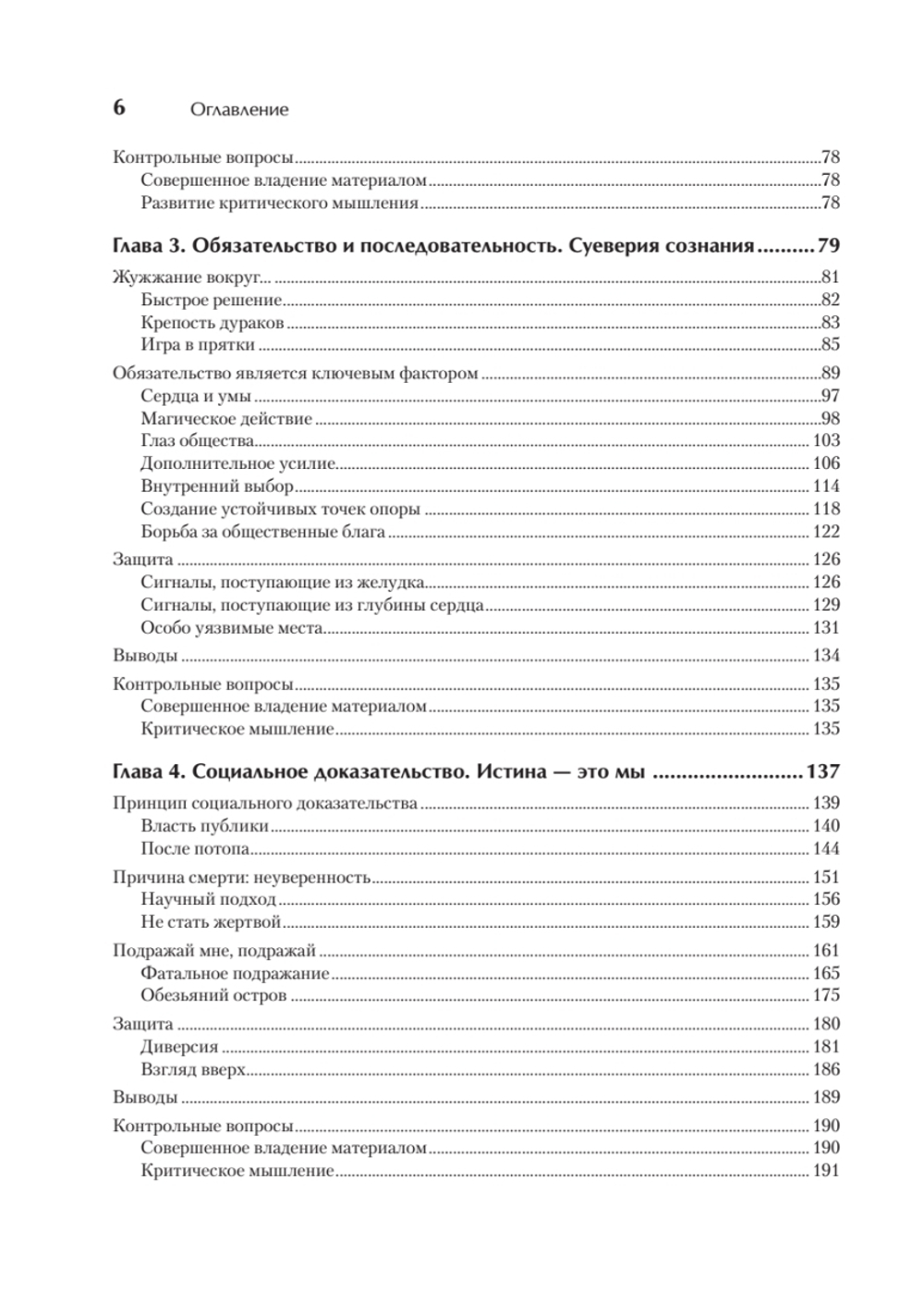Психология влияния. 5-е изд.