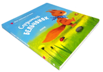 Книжки-картонки. Сердитый бельчонок