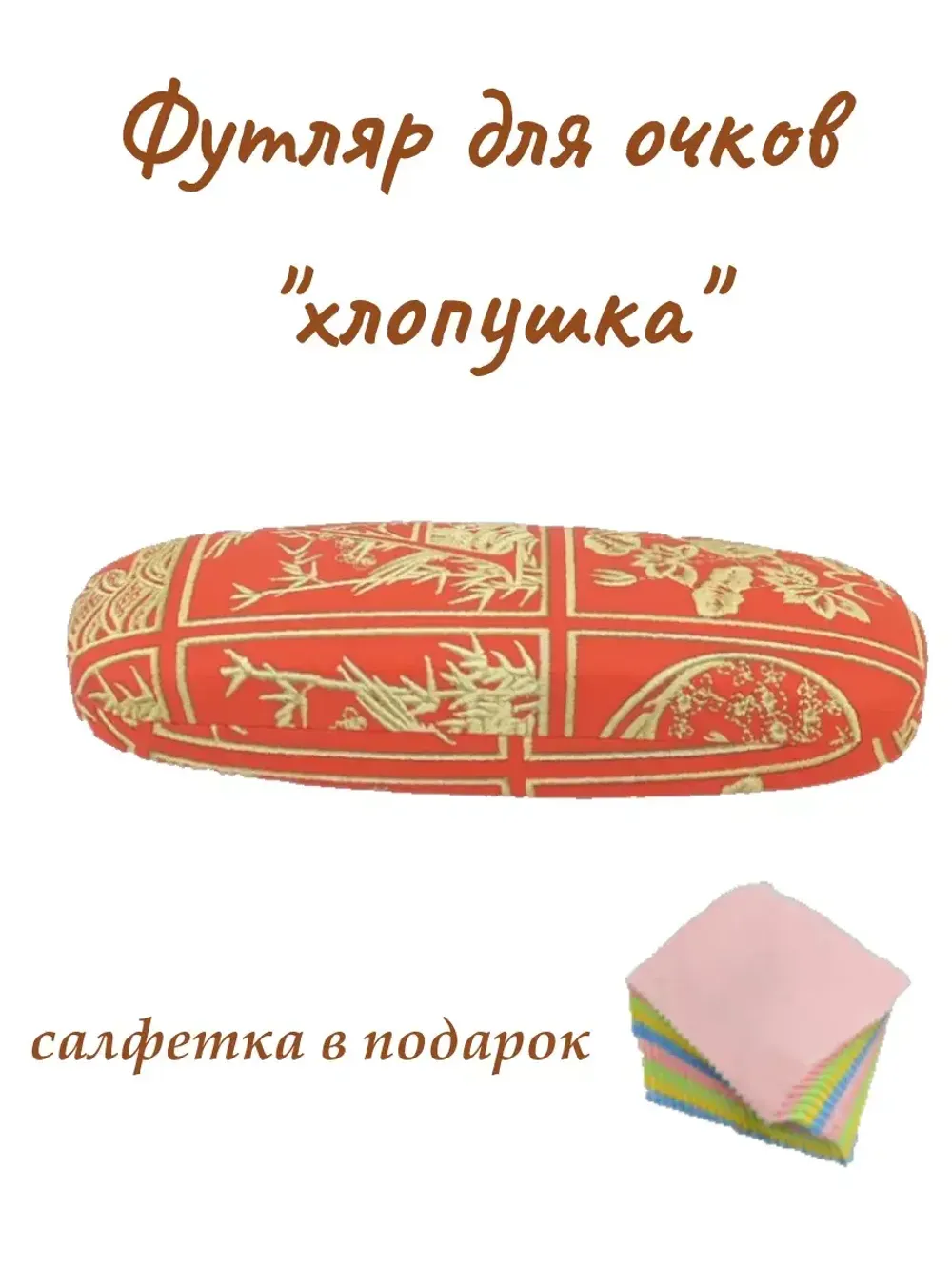 Футляр для очков