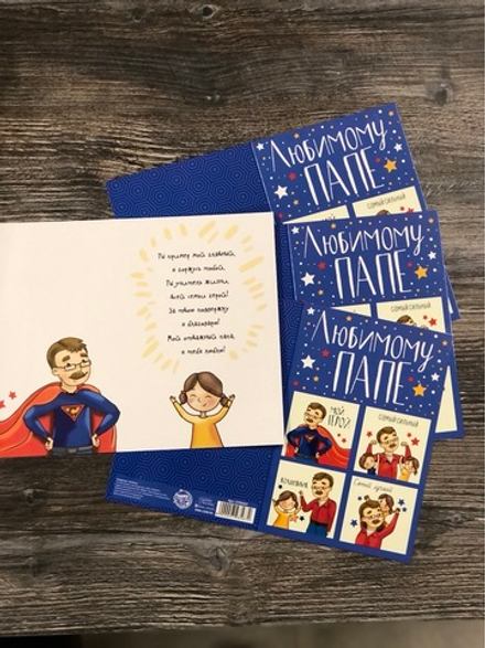 «Любимому папе» Открытка