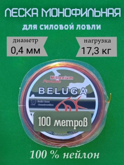 Леска монофильная "Beluga"