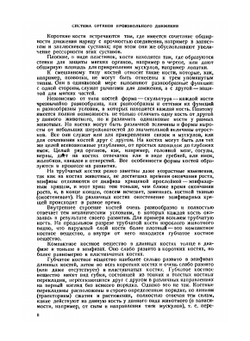 Анатомия северного оленя | А.И. Акаевский