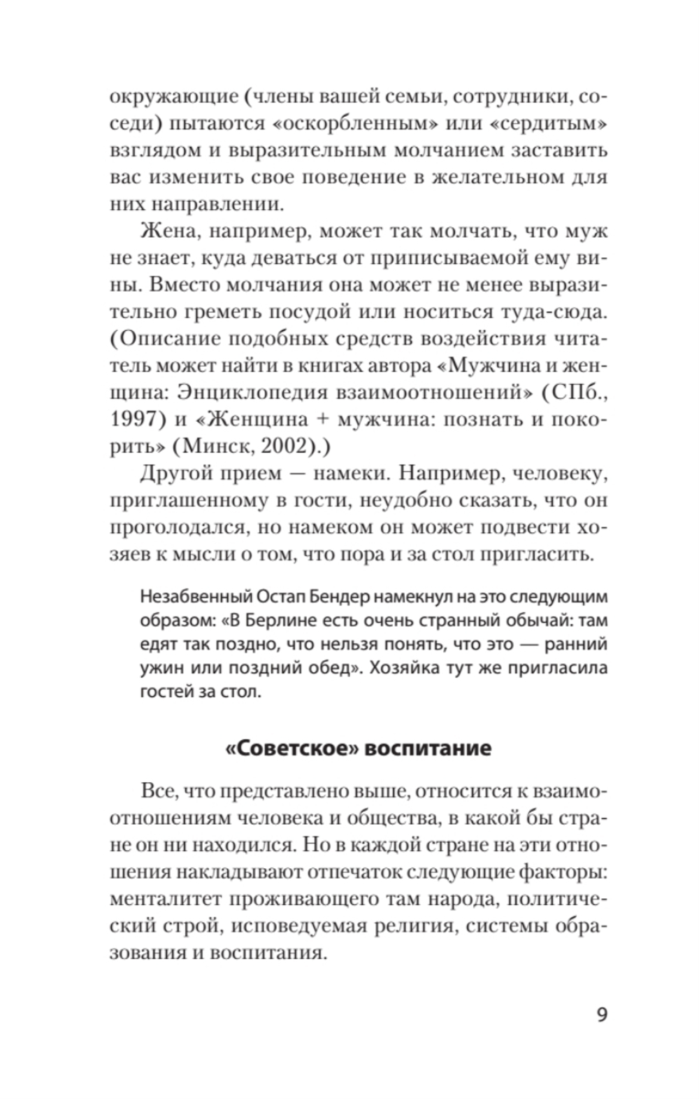Говорить «нет», не испытывая чувства вины  (#экопокет)