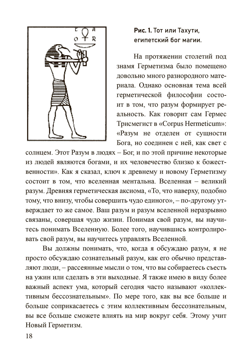 Новый герметизм. Магия XXI века для просветления и силы