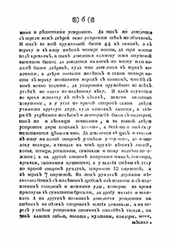 Устав ратных, пушечных и других дел, касающихся до воинской науки. Часть 2 | Радишевский Онисим Михайлович