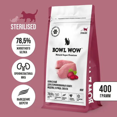 Bowl wow корм сухой для взрослых стерилизованных кошек: индейка, курица, свекла