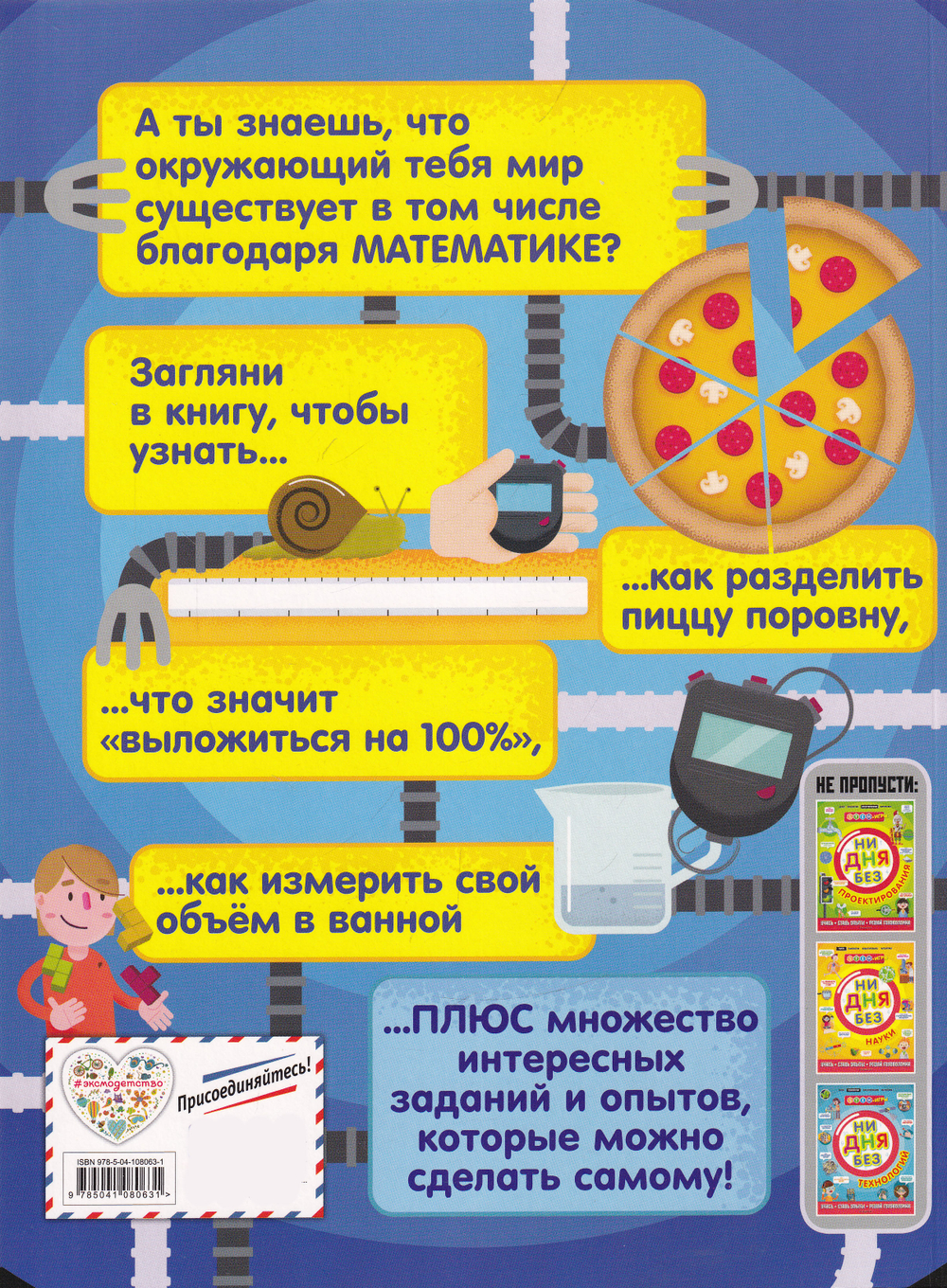 Ни дня без математики