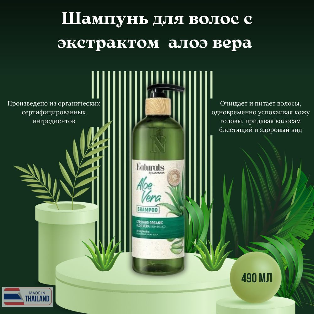🌿💧Шампунь для волос с экстрактом алоэ вера💧🌿