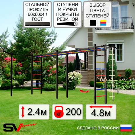 Уличная шведская стенка Sv Sport рукоход х 2 с комплектом турник прямой У51433 (Турник/"Лодочка"/Кронш бокс/Канат/кольца/лестница)