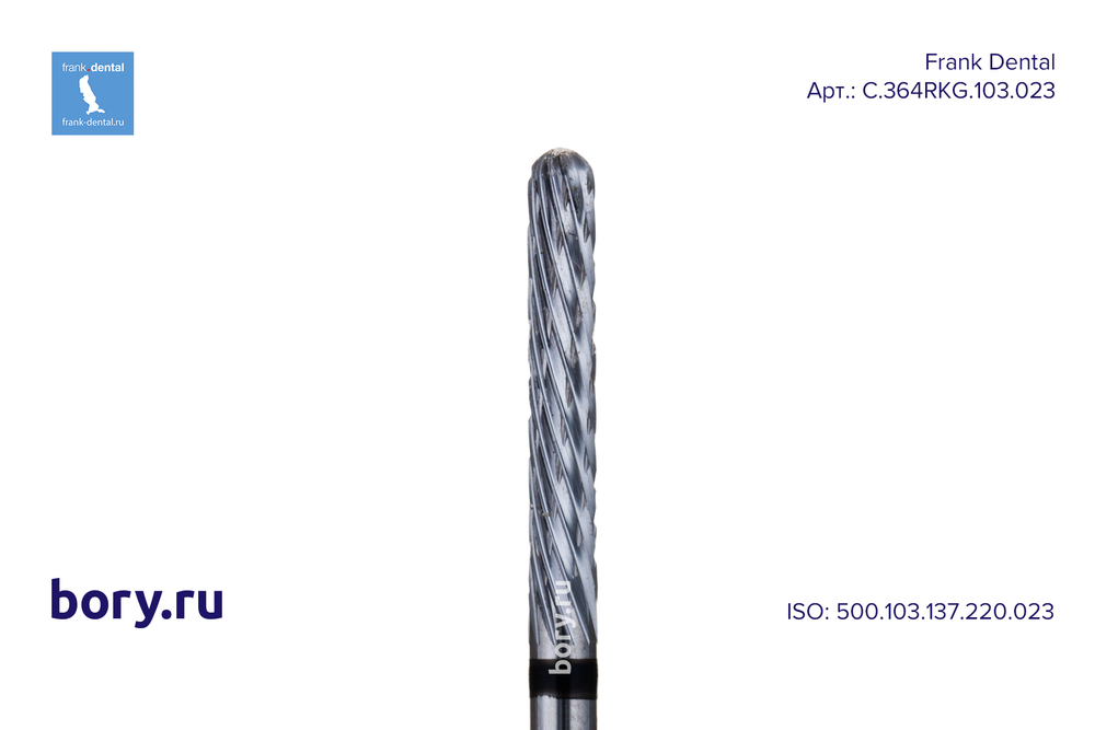 Фреза твердосплавная Frank Dental типа HP - C.364RKG.103.023