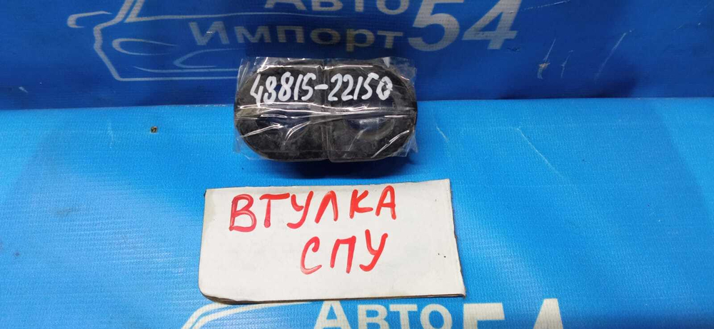 Втулка СПУ TOYOTA MARK 2