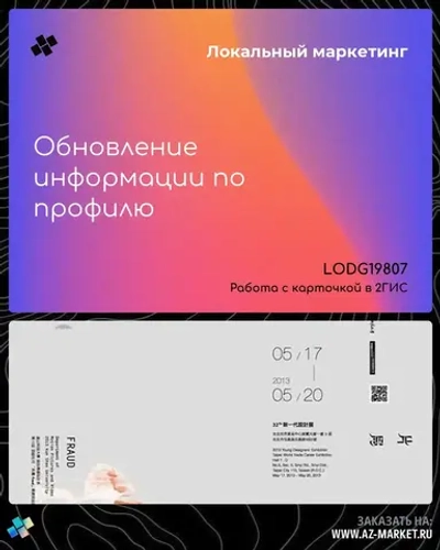 Обновление информации по профилю