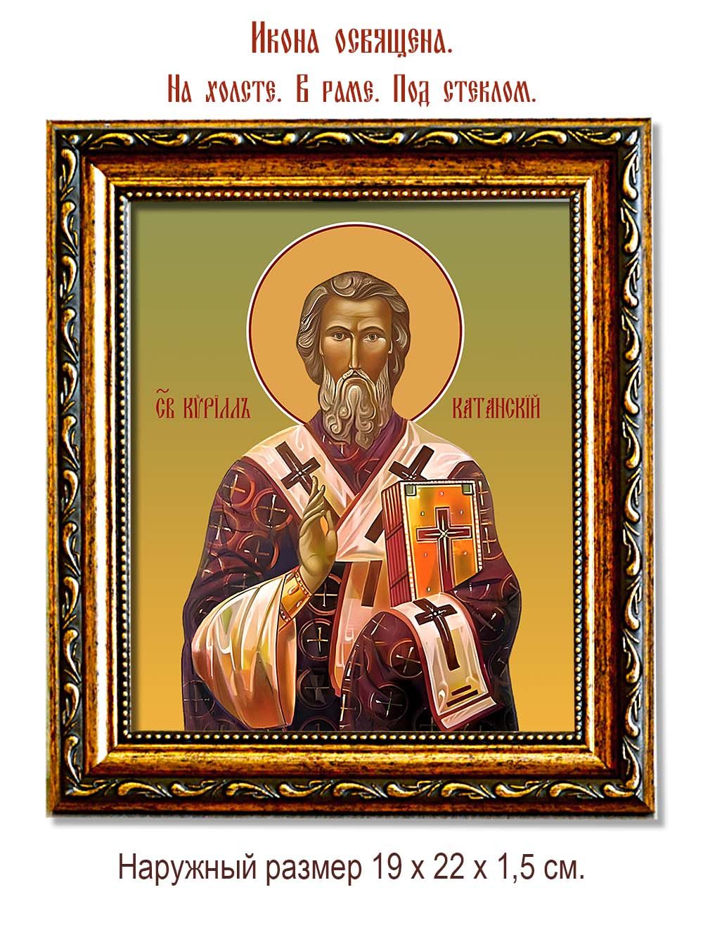 Кирилл Катанский (Сицилийский) святитель. Икона на холсте.