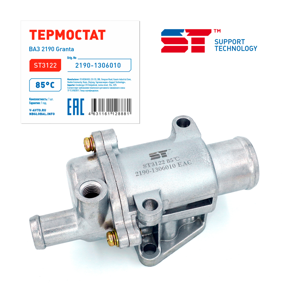 Термостат для ВАЗ 2190, 2191, 2194, 2192 Гранта 85°С ST
