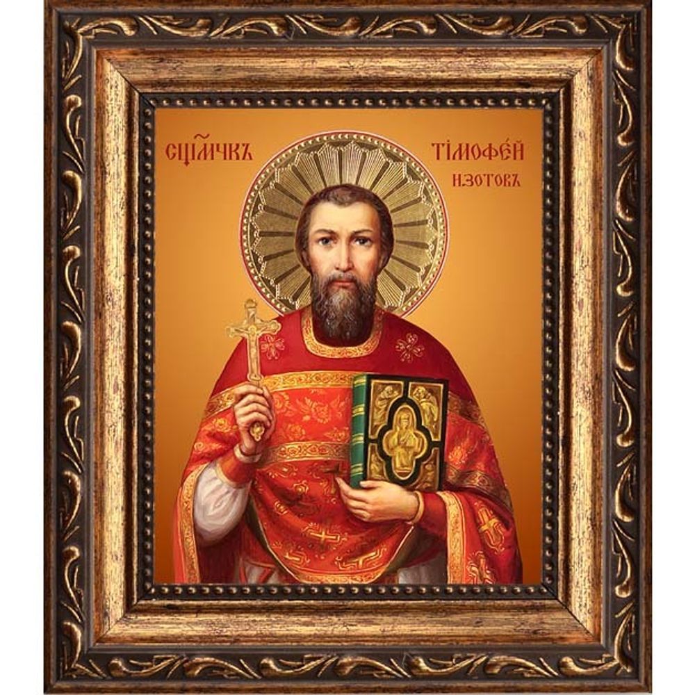 Тимофей Изотов пресвитер священномученик. Икона на холсте.