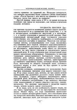 Сочинения в девяти томах. Том 7 | В. О. Ключевский